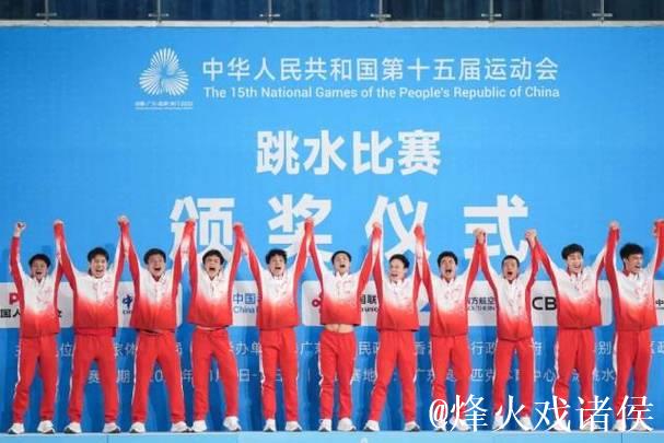 广东队摘得十五运会跳水男子团体金牌