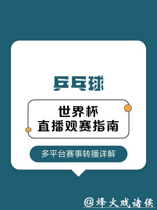 世界杯直播:深度解读赛事观赛体验 世界杯直播:深度解读赛事观赛体验